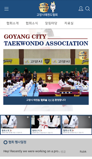 Android application 고양시태권도협회 screenshort
