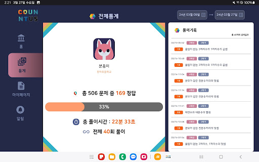 카운트-어스 Screen 3