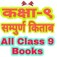 Class 9 All Books (Nepal)