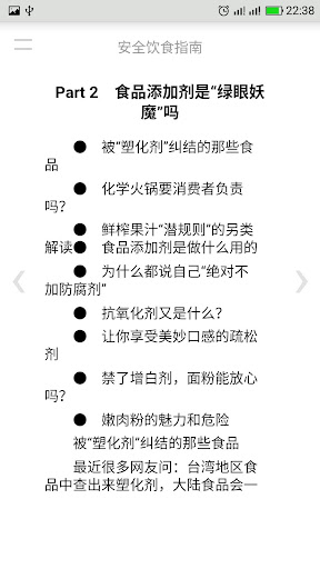 安全饮食指南 Screen 2