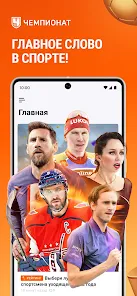 Приложения В Google Play – Чемпионат: Новости Спорта