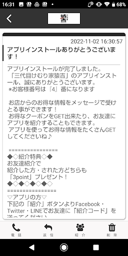 三代目けむり家猿吉 公式アプリ Screen 2