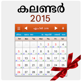 Malayalam Calendar 15 Apk Version 1 7 Apk Plus