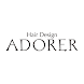 熊本市東区花立の美容室【ADORER】公式アプリ