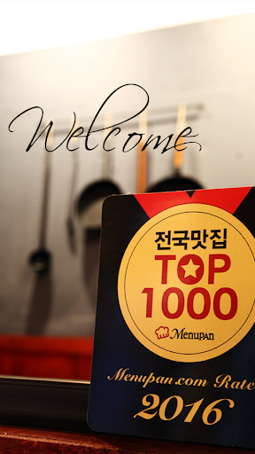 Android application 전국맛집 TOP1000 - 실시간 맛집 랭킹&쿠폰 맛집 screenshort