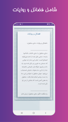 دعای مشلول (صوتی - آفلاین) Screenshot