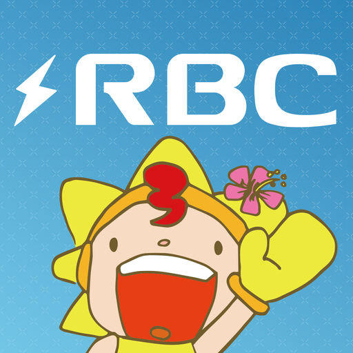 RBCアプリ【琉球放送】