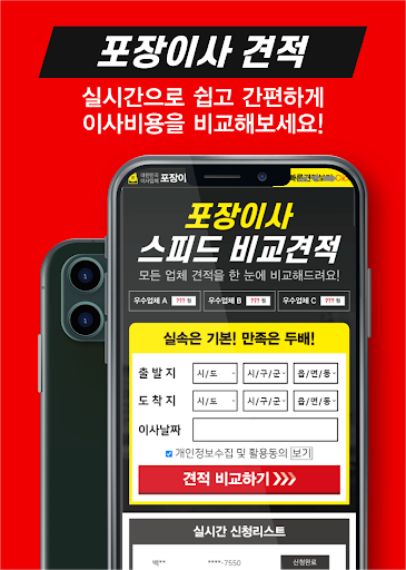포장이사견적비교 원룸이사비용 아파트이사비용 보관이사이용 Screen 2