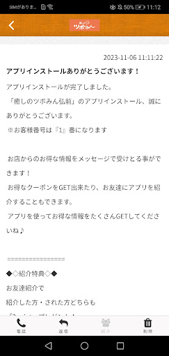 癒しのツボみん弘前 Screen 2