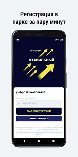 Таксопарк Стабильный Screenshot 2 - AppWisp.com