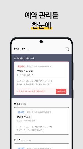 여기어때 공간대여 호스트센터 Screen 2