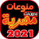 اغاني مصريه بدون نت +100 اغنية विंडोज़ पर डाउनलोड करें