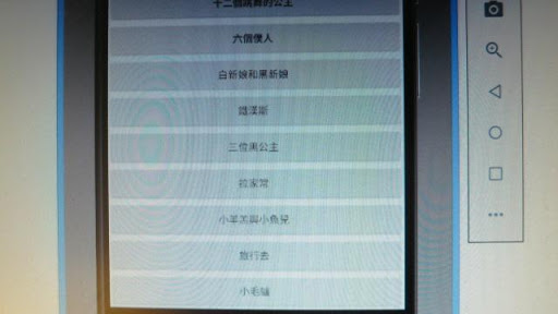Android application 童話故事之格林童話07 screenshort