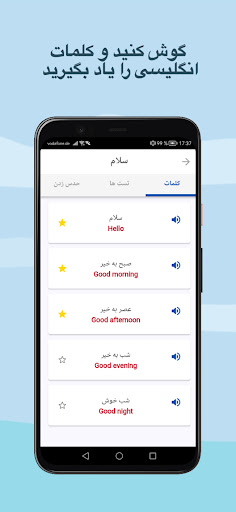 Android application آموزش زبان انگلیسی screenshort