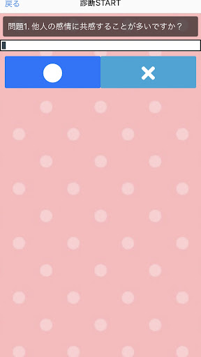 貴方の心の優しさ　診断 Screen 2