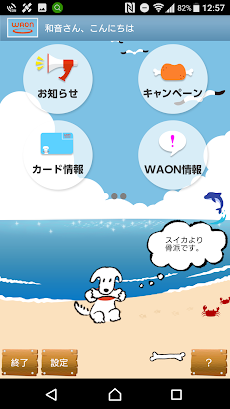 WAONサービスアプリのおすすめ画像4
