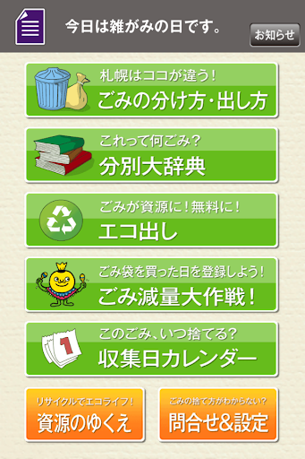 Android application 札幌市ごみ分別アプリ screenshort