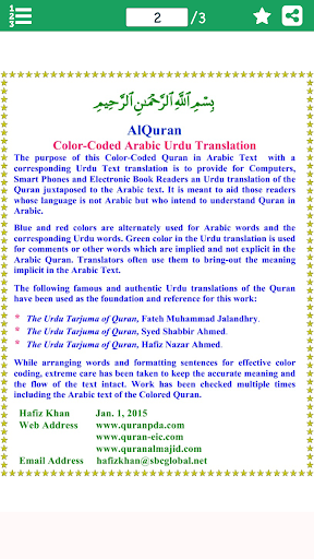 Surah Asr (سورة العصر) with Ur Screen 3