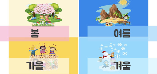 Android application 두근두근 24절기 계절여행 screenshort