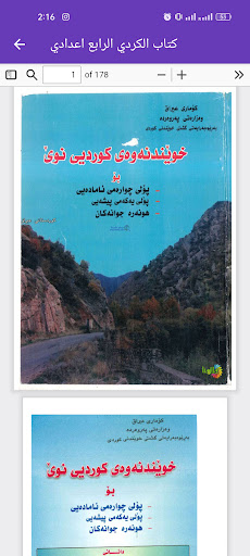 كتاب الكردي الرابع اعدادي Screen 3