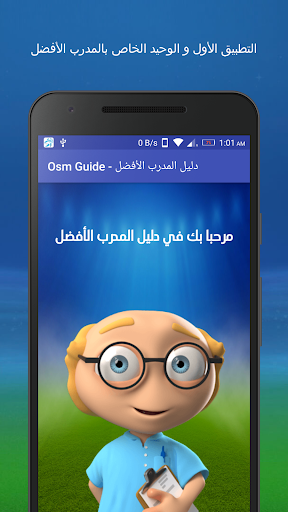 Android application دليل المدرب الأفضل screenshort
