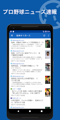 プロ野球ニュース速報のおすすめ画像1