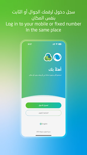 Android application Jawwal screenshort
