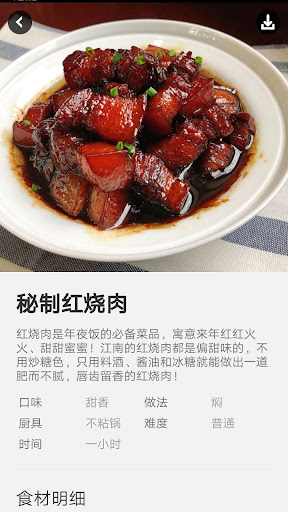 美食菜谱-精选食谱 家常菜做法大全 Screen 2