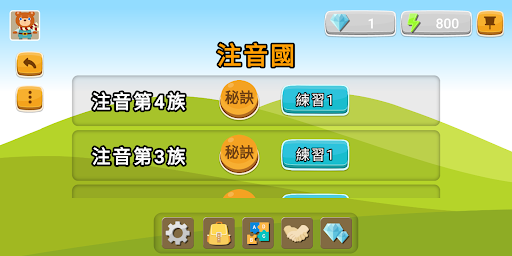 拼音熊玩單字 (台灣注音版) Screen 2