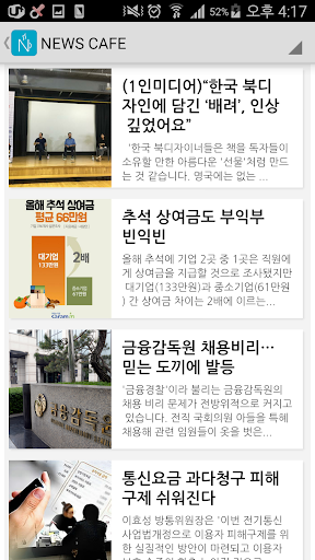 뉴스토마토 (E-paper, PDF 신문 구독) Screen 3