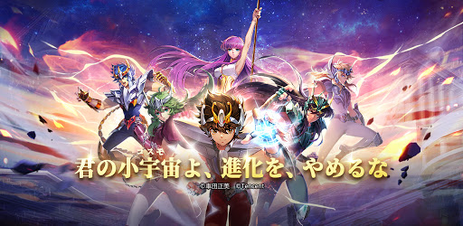聖闘士星矢 ライジングコスモ Apps On Google Play