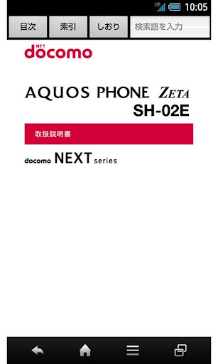 Android application SH-02E　取扱説明書 screenshort