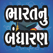 Top 14 Education Apps Like Bhartiy Bandharan Gujarati - Best Alternatives