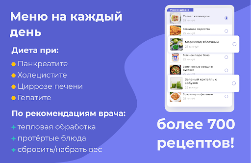 Диета стол 5 - меню и рецепты Screen 2