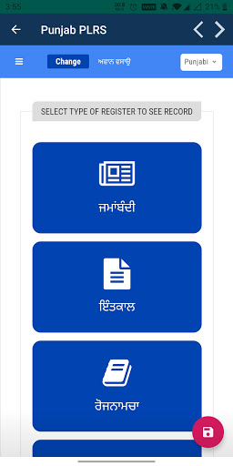 Punjab land records Info Screen 3