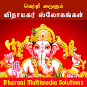 விநாயகர் ஸ்லோகங்கள் (Vinayagar Slogangal)