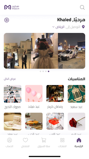 Android application Maazim - معازيم screenshort