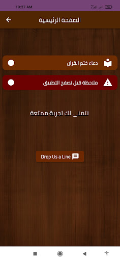 دعاء ختم القران Screen 3