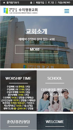 Android application 수지염광교회 홈페이지 screenshort