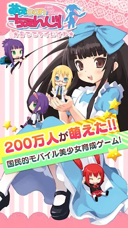 Game screenshot 萌えCanちぇんじ！ mod apk