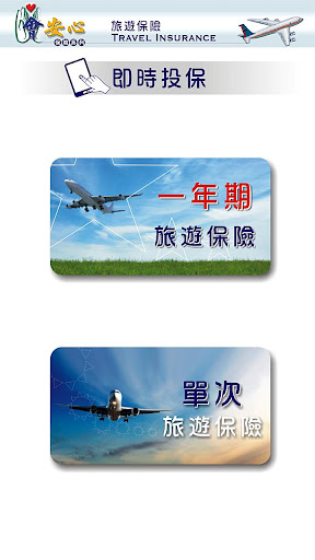 會安心 Screen 2