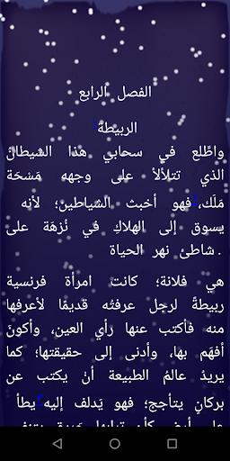 Android application السحاب الاحمر الأديب الرافعي screenshort