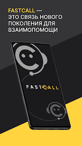 FASTcall: помощь по видеосвязи