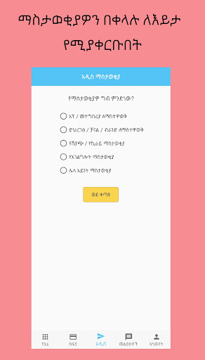 Android application Bizu Ads：Ethiopia: Digital Ads screenshort