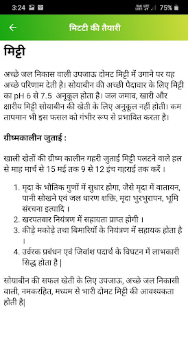 Soyabean Farming - सोयाबीन की खेती