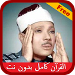 Cover Image of Télécharger Coran complet Abdulbasit hors ligne  APK