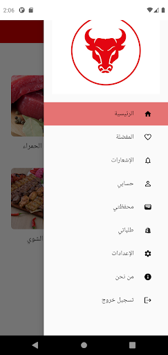 جزارة السعدون Screen 2