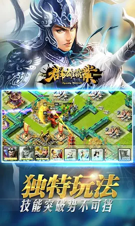 Game screenshot 群雄霸业 - 真三国猛将无双 hack