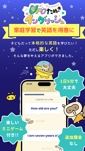 UFOたぬきイングリッシュ Screen 2