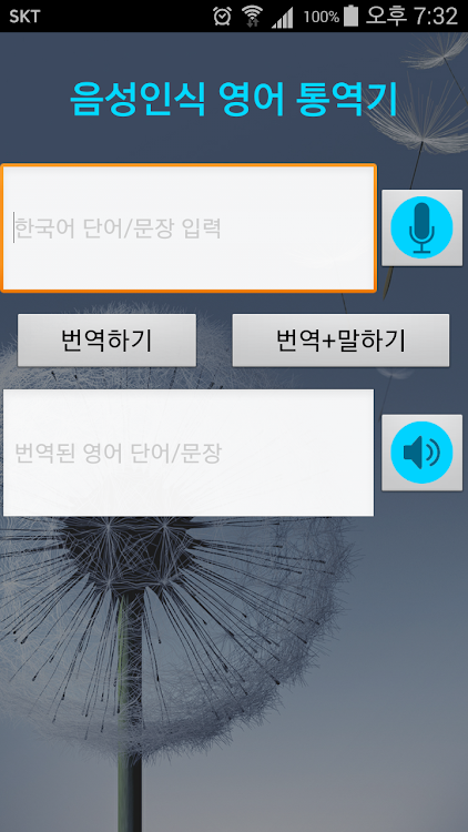 Korean to English translator - 0.1.31 - (Android)
